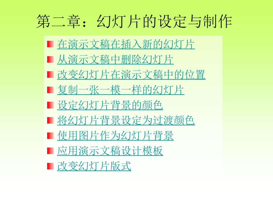 最新校本培训课件多媒体的应用PPT精品_第3页