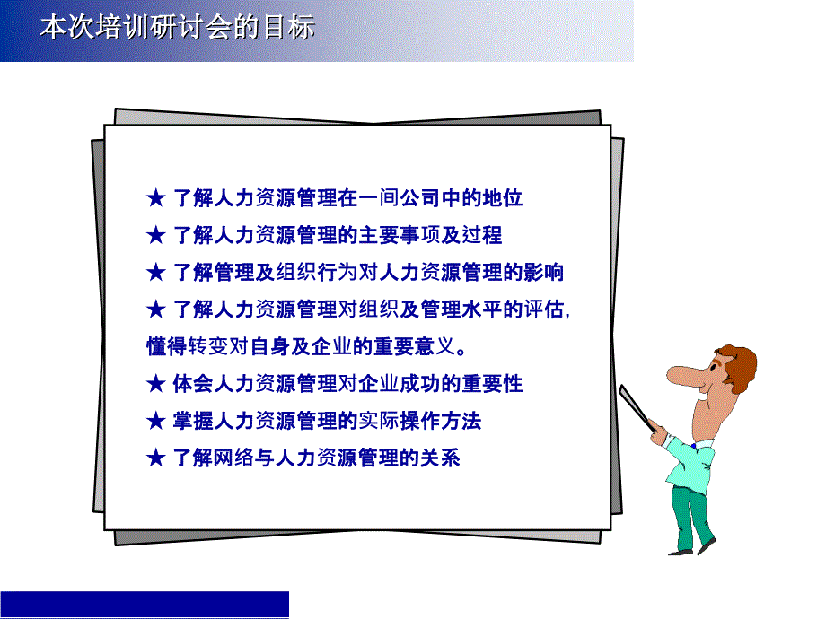 人力资源管理与组织发展优秀课件_第2页