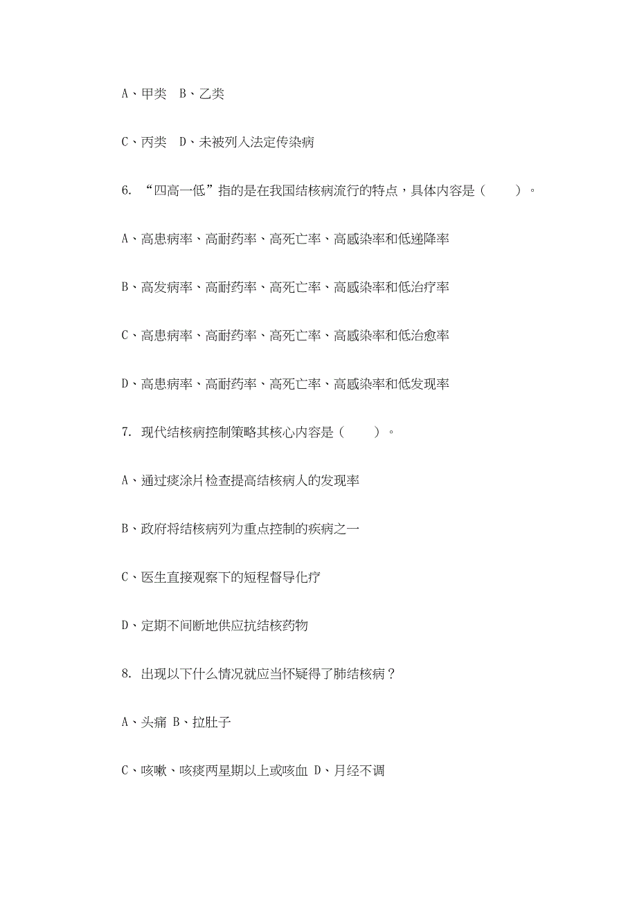 结核试题及答案要点(DOC 18页)_第2页