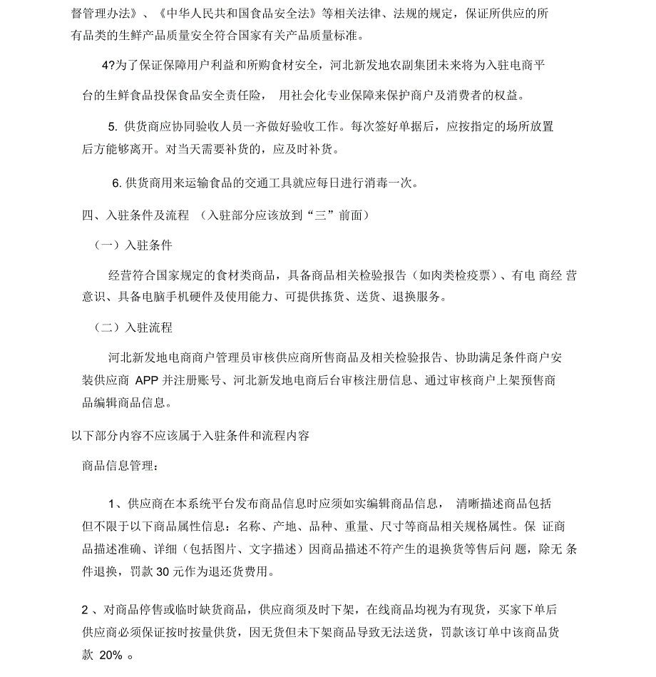 供应商管理制度_第2页