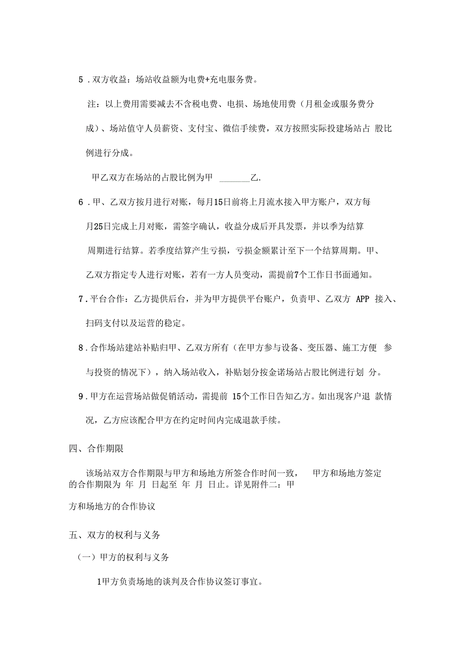 共建充电场站合作协议模板_第3页