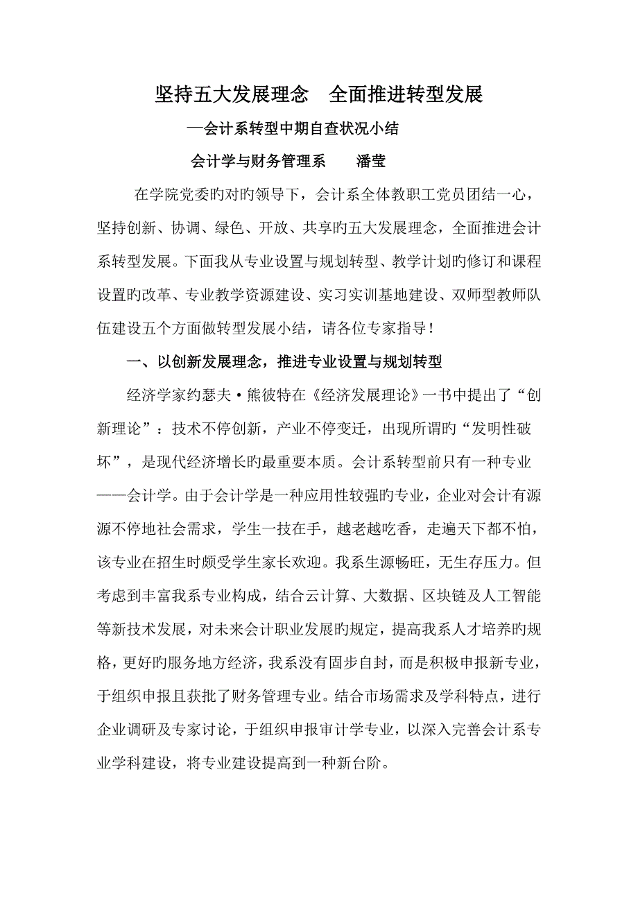 会计学与财务管理系转型中期自查报告_第1页