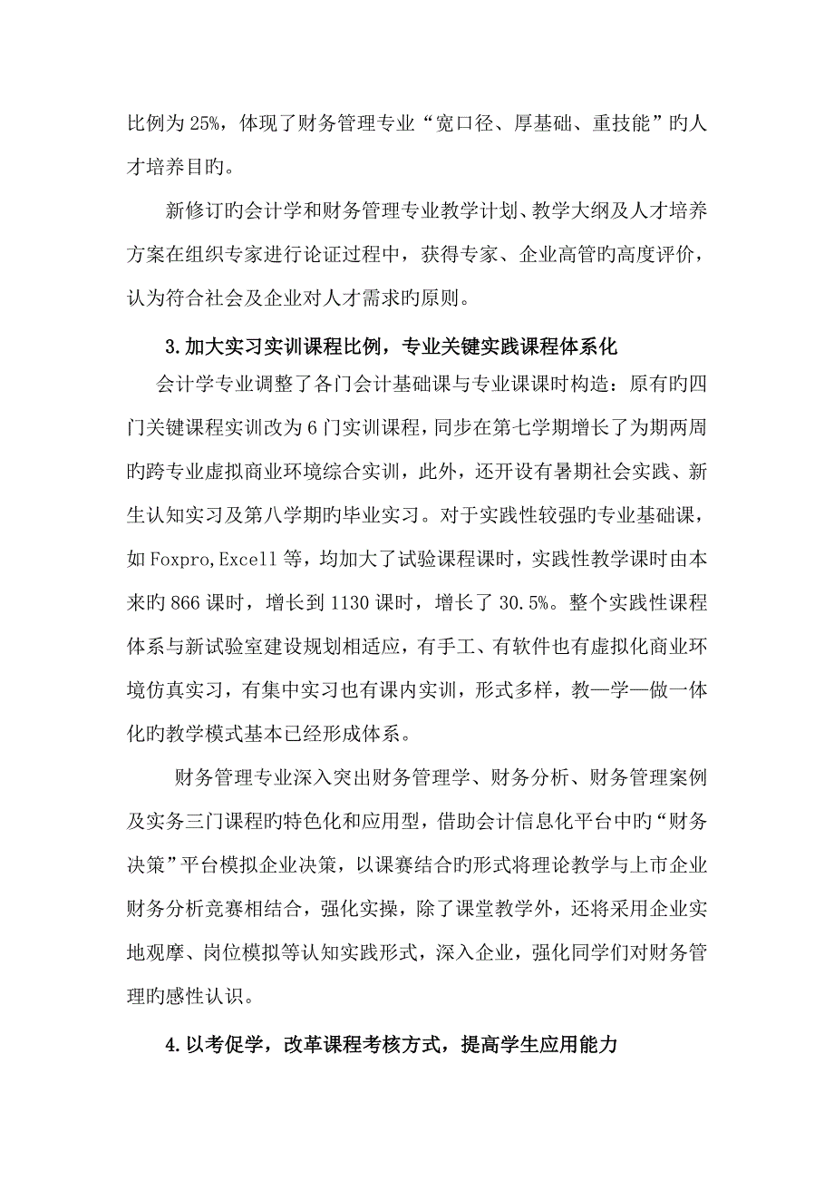 会计学与财务管理系转型中期自查报告_第3页