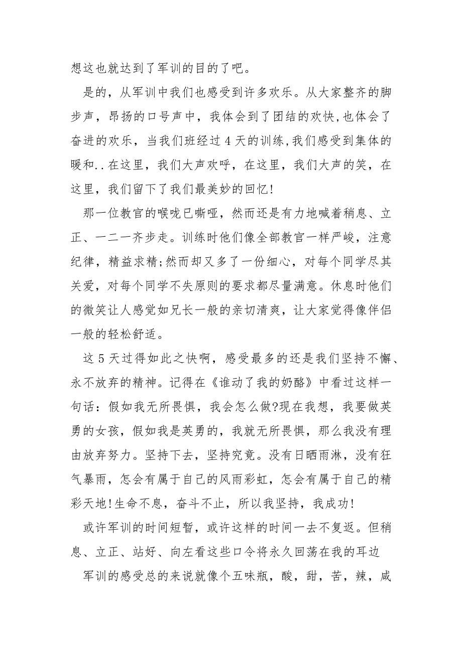 军训自我总结800字_第2页