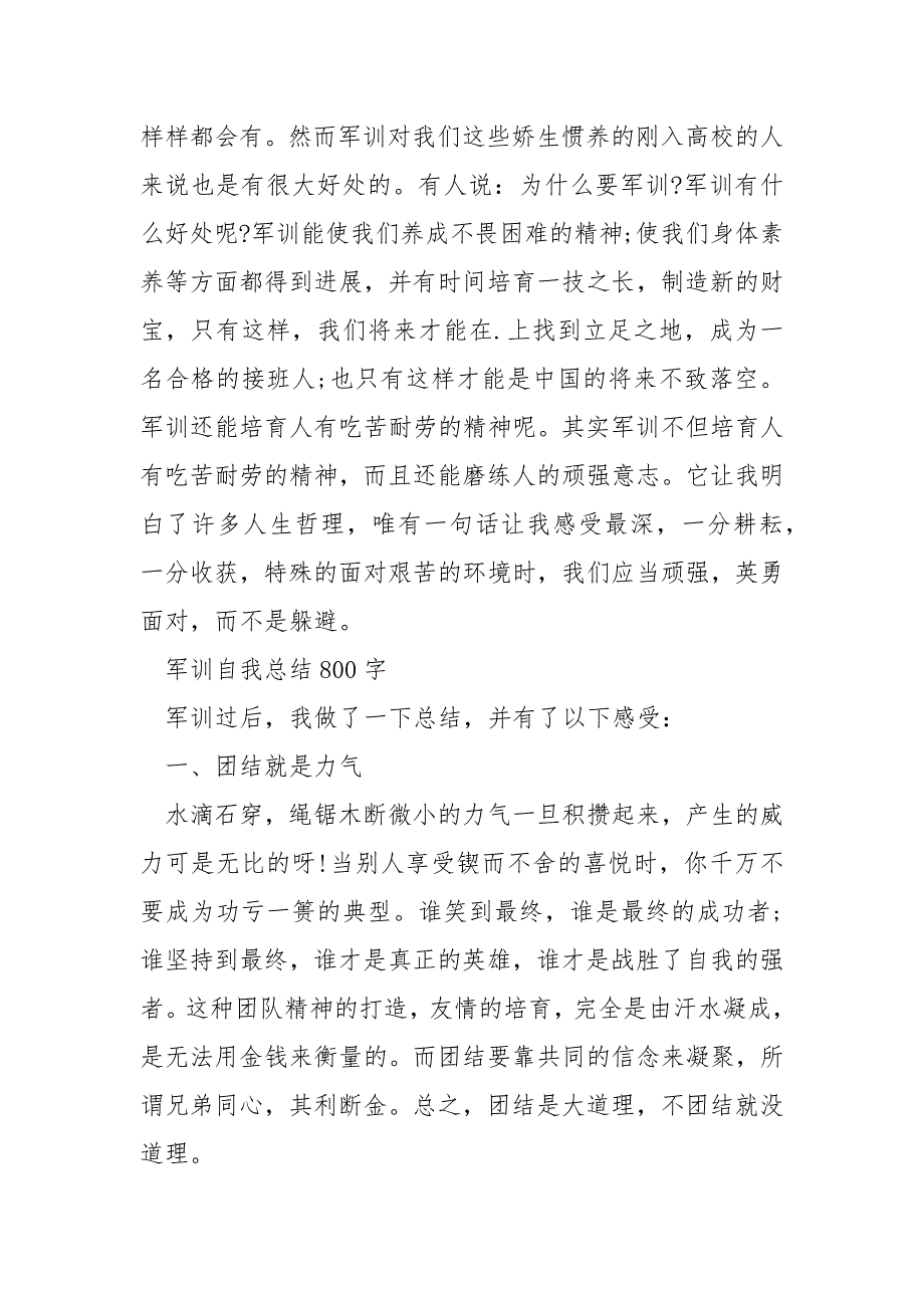 军训自我总结800字_第3页