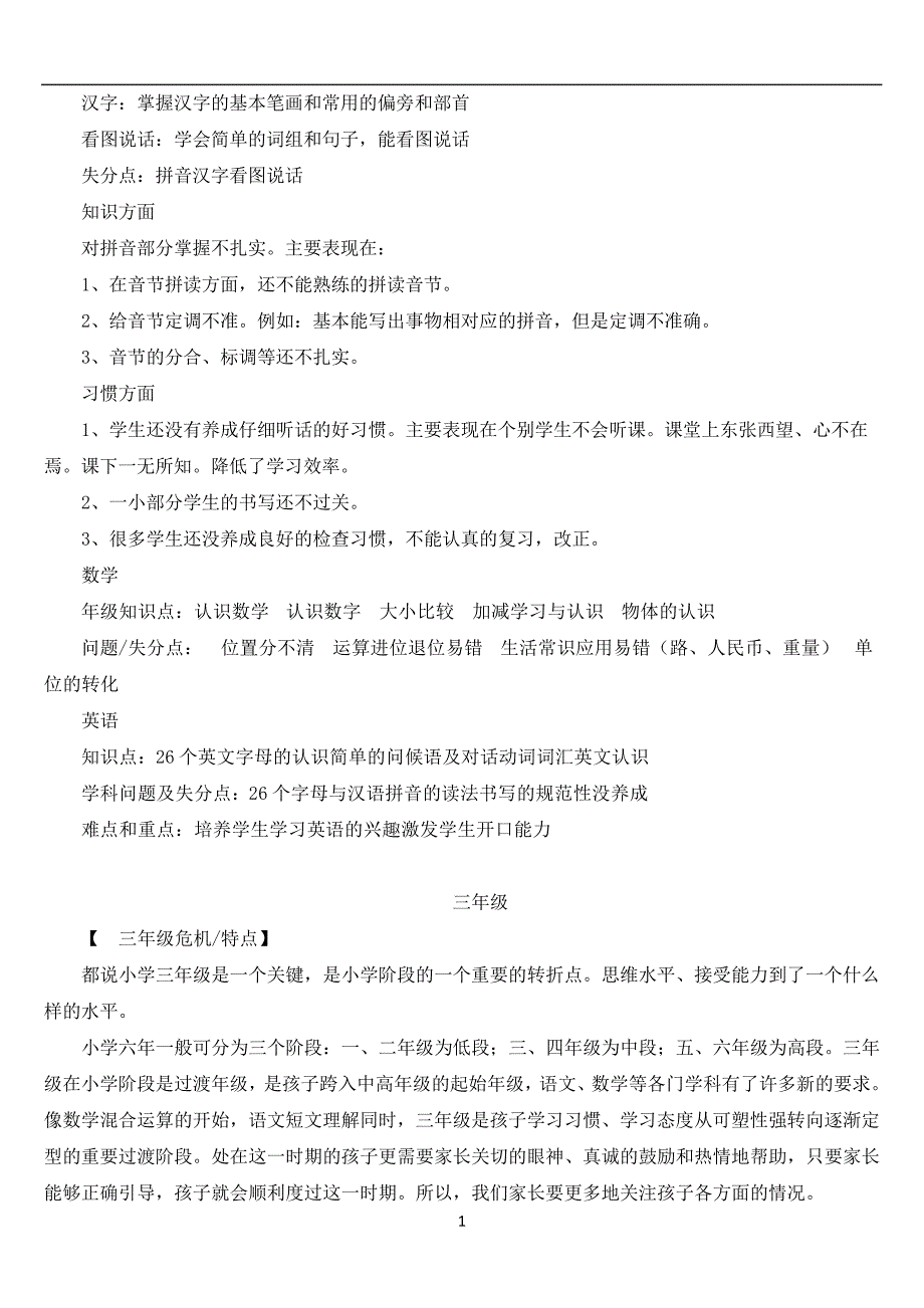 小学1-6年级各学科综合分析教学教材_第2页