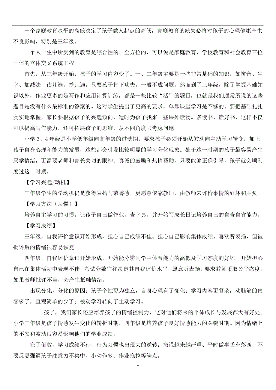 小学1-6年级各学科综合分析教学教材_第3页