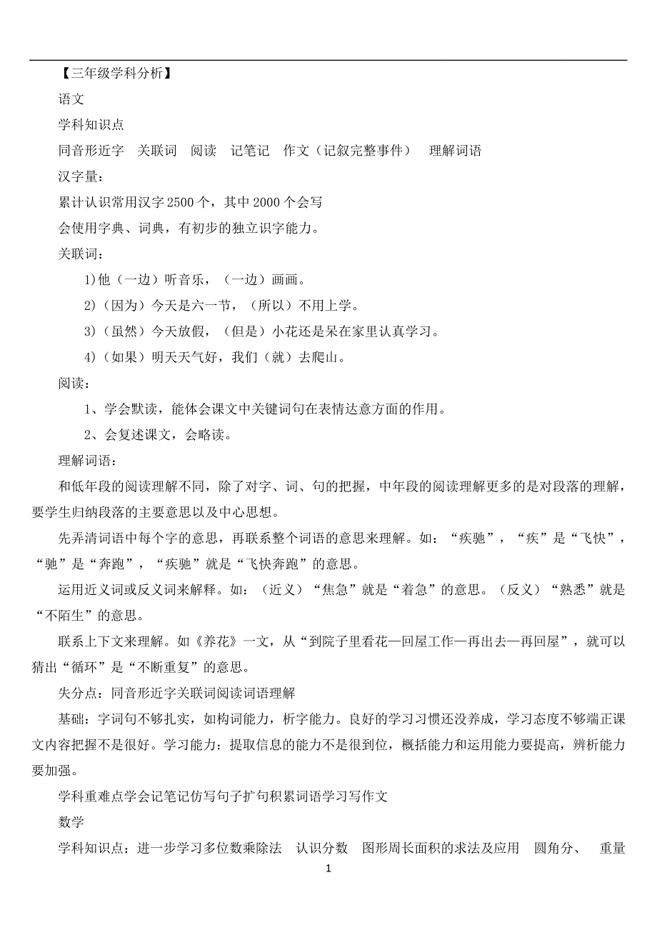 小学1-6年级各学科综合分析教学教材_第4页