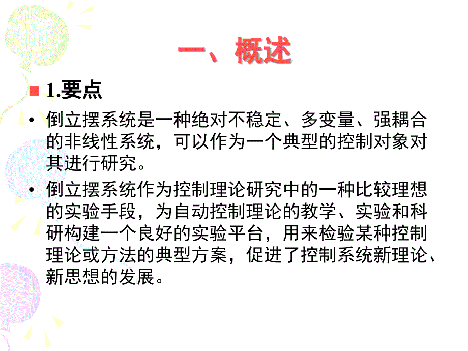 倒立摆系统PPT课件_第2页