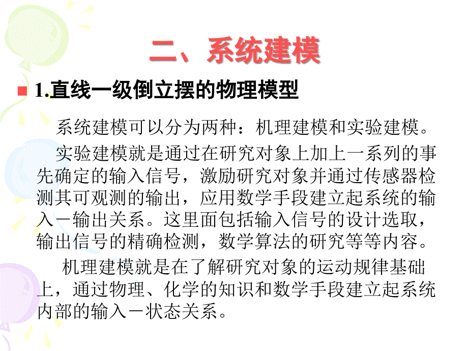 倒立摆系统PPT课件_第4页