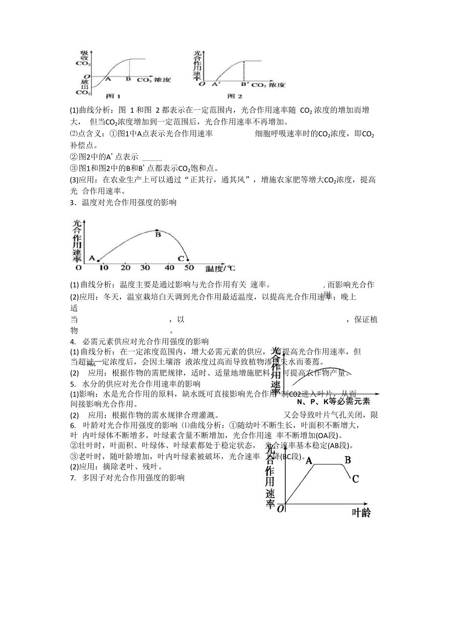 光合作用及 环境因素对光合作用的影响_第3页