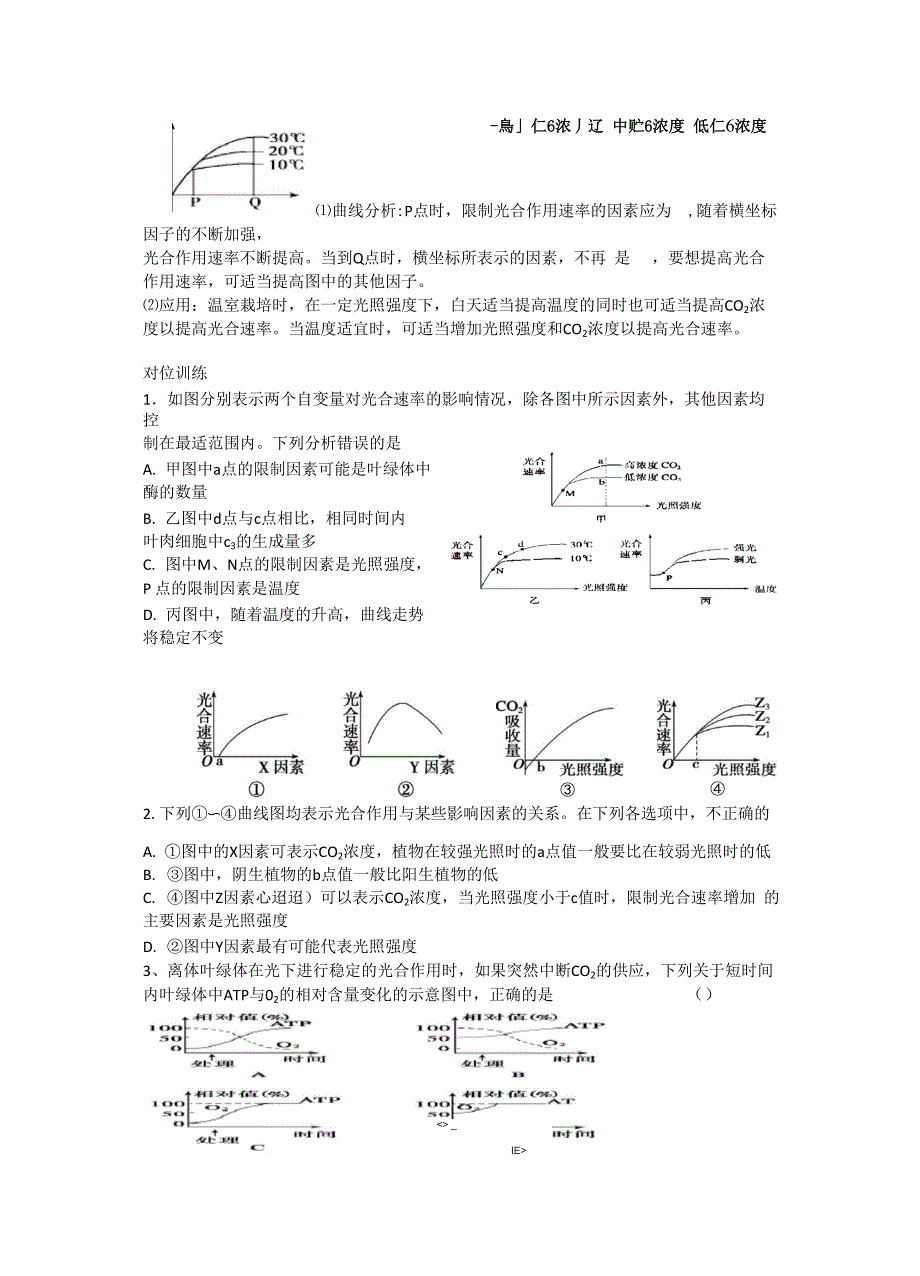 光合作用及 环境因素对光合作用的影响_第4页