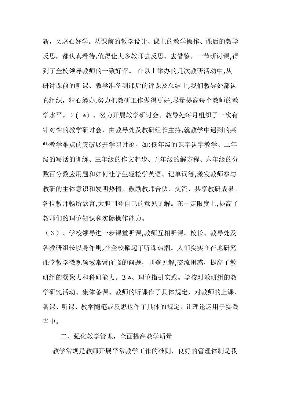 第一学期长江小学教科研工作总结_第3页