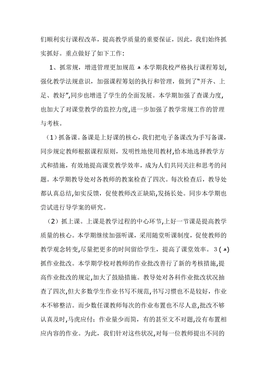 第一学期长江小学教科研工作总结_第4页