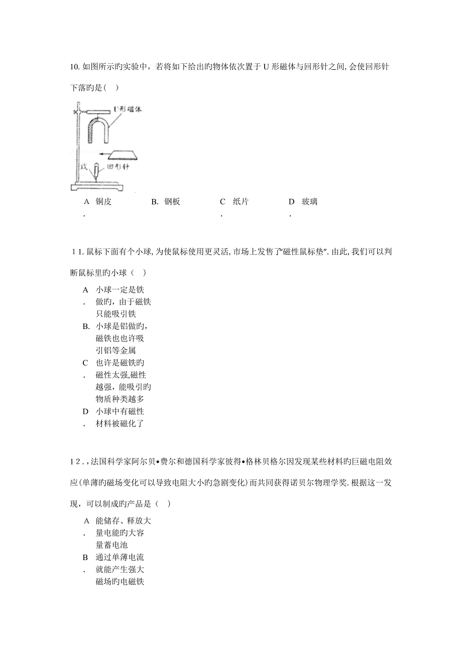 磁现象-1_第4页