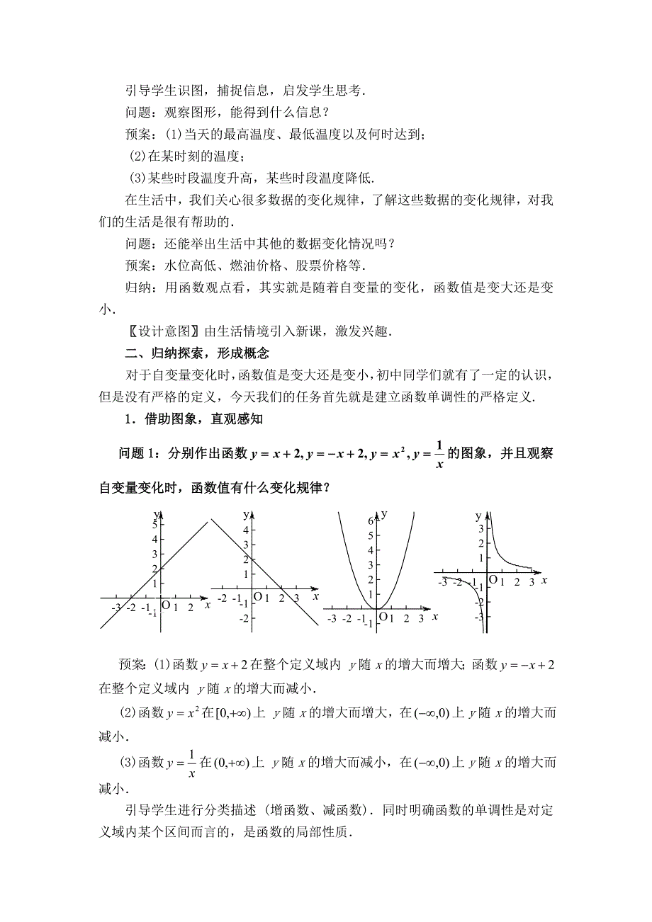 高中数学函数的单调性教案与说课稿教案新人教A版必修.doc_第2页