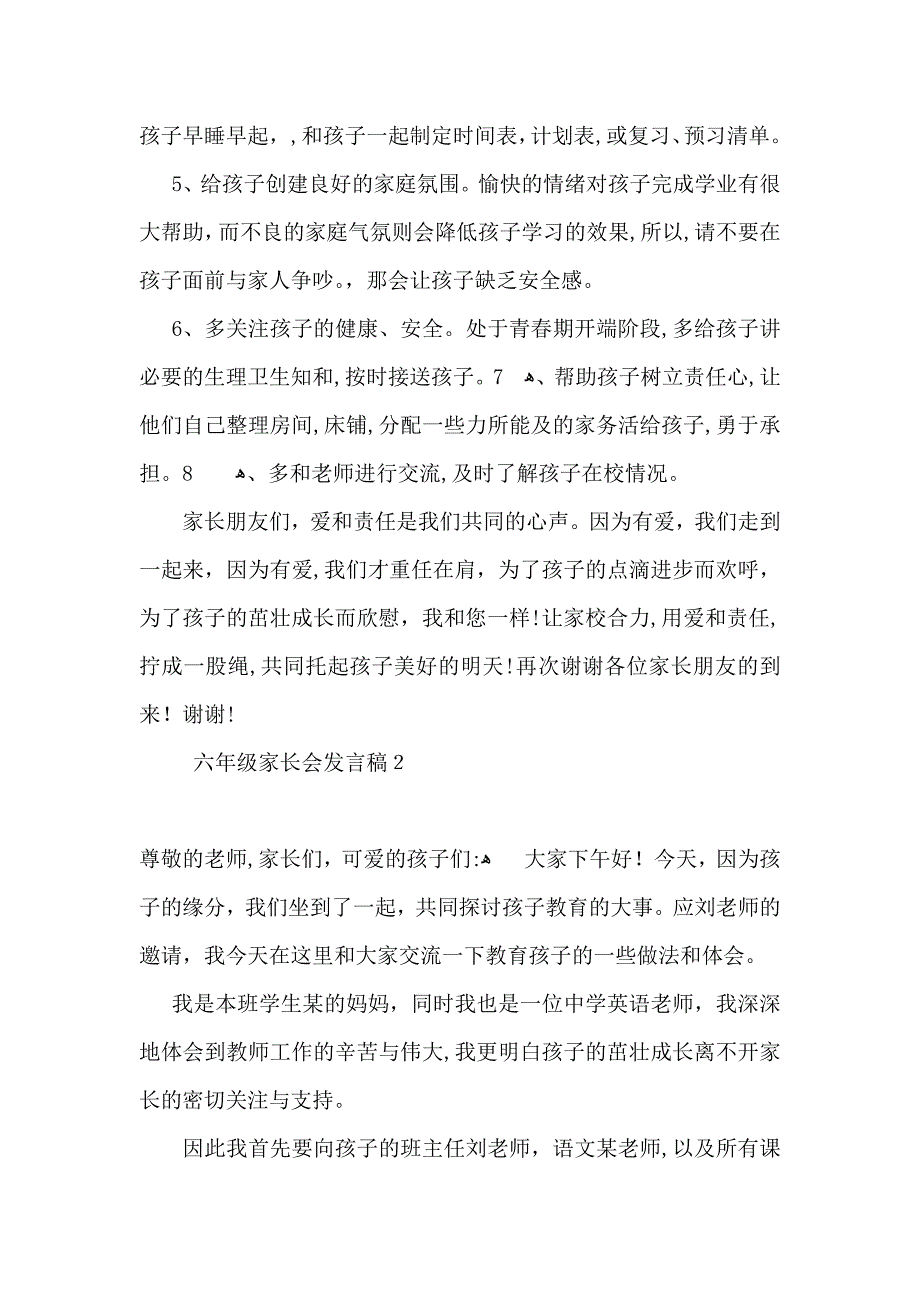 六年级家长会发言稿15篇_第4页