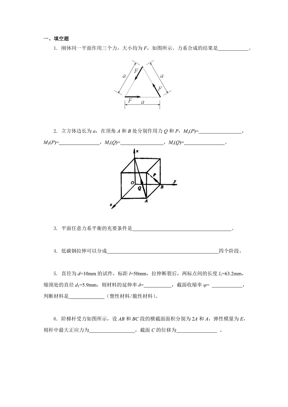 中南工程力学纸质作业与答案.doc_第2页