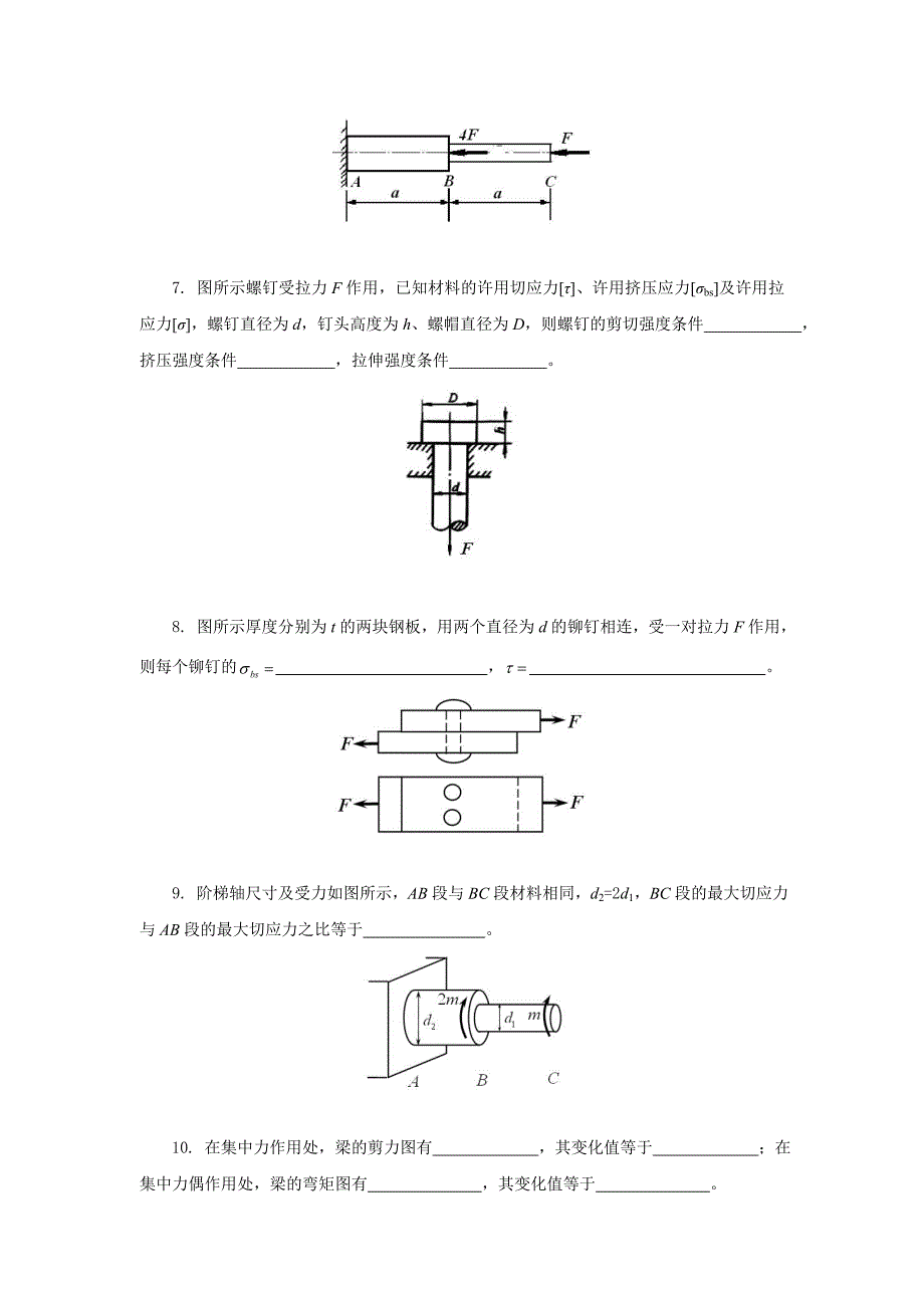 中南工程力学纸质作业与答案.doc_第3页