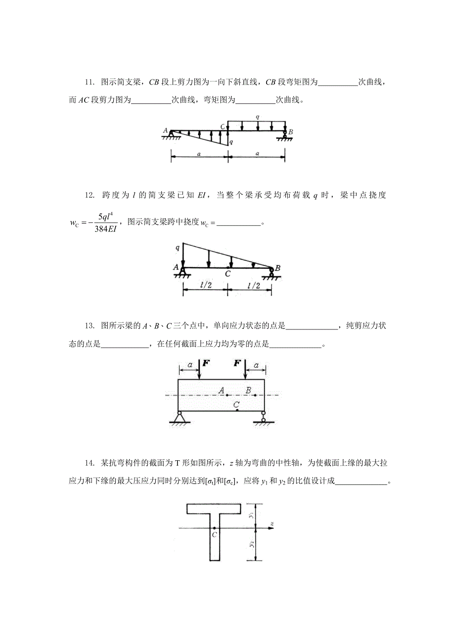 中南工程力学纸质作业与答案.doc_第4页