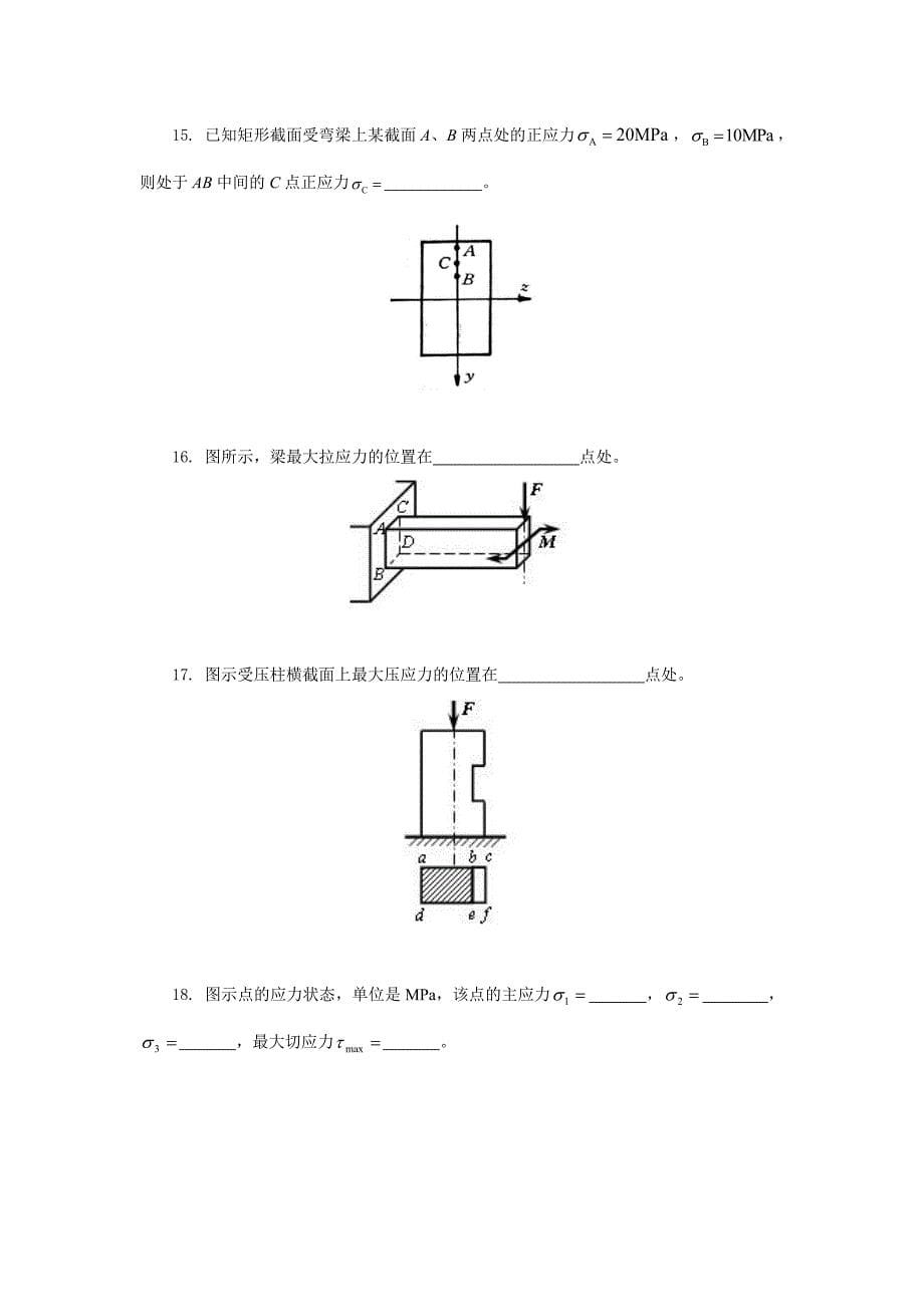 中南工程力学纸质作业与答案.doc_第5页