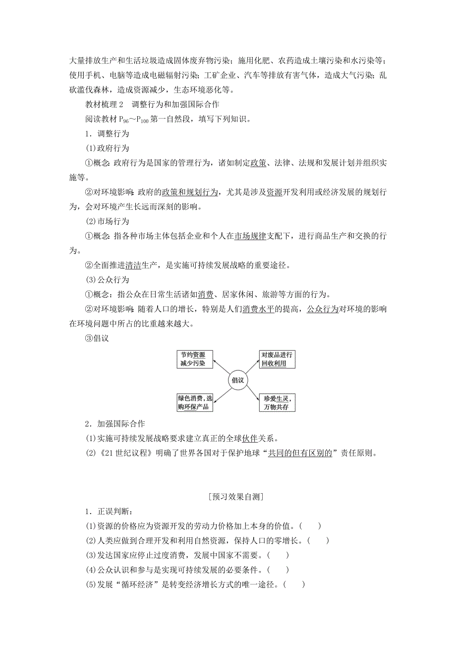 高中地理第四章人类与地理环境的协调发展第3节通向可持续发展的道路导学案中图版必修2_第2页