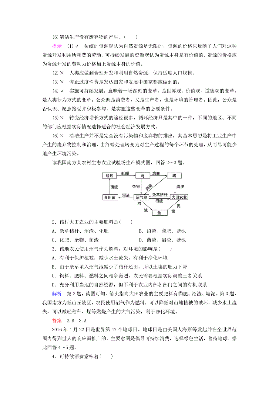 高中地理第四章人类与地理环境的协调发展第3节通向可持续发展的道路导学案中图版必修2_第3页