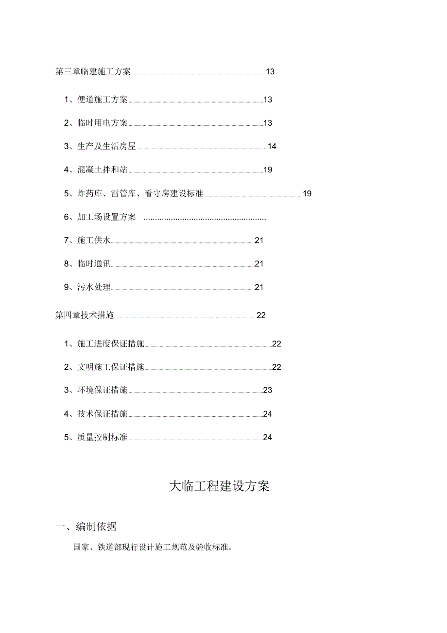 大临工程建设方案_第2页