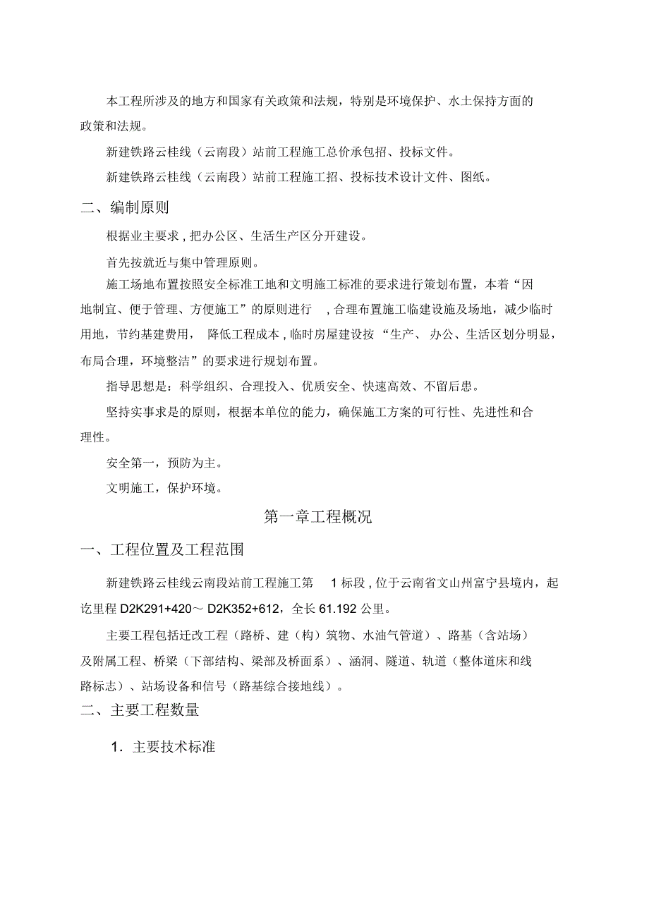 大临工程建设方案_第3页