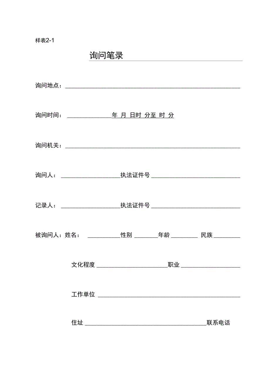 新版建设行政执法文书格式_第2页