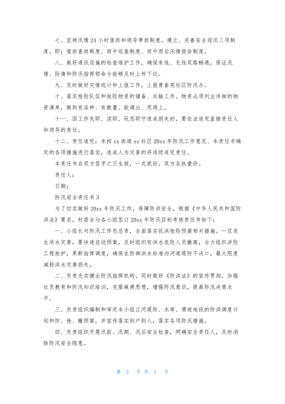 防汛安全责任书-1.docx_第3页