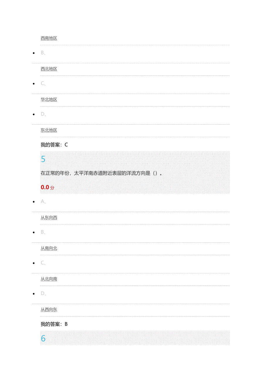 尔雅现代自然地理学期末考试答案.doc_第3页