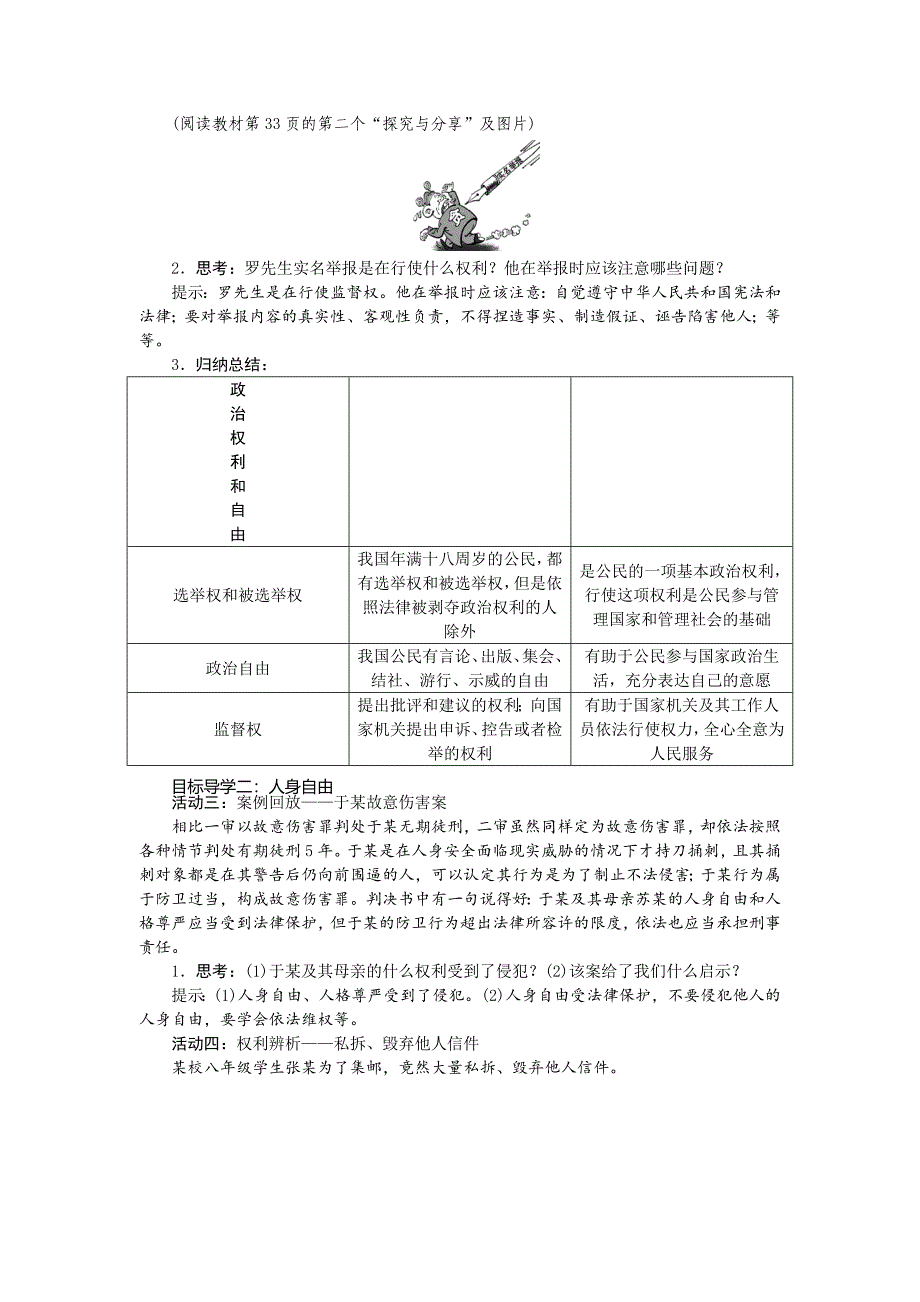 第三课　公民权利[22]_第2页