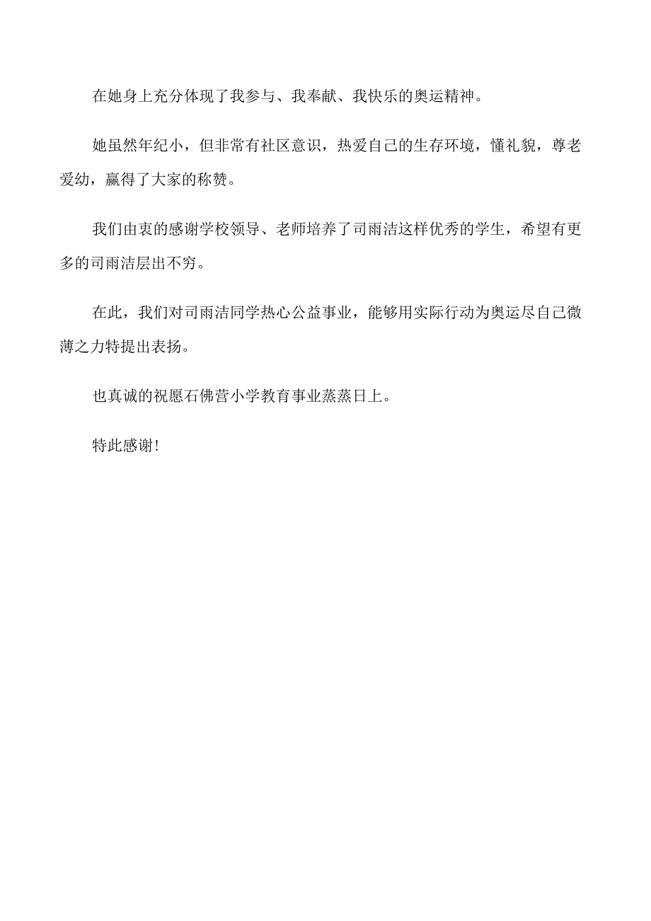 给小学生的社区表扬信范文_第4页