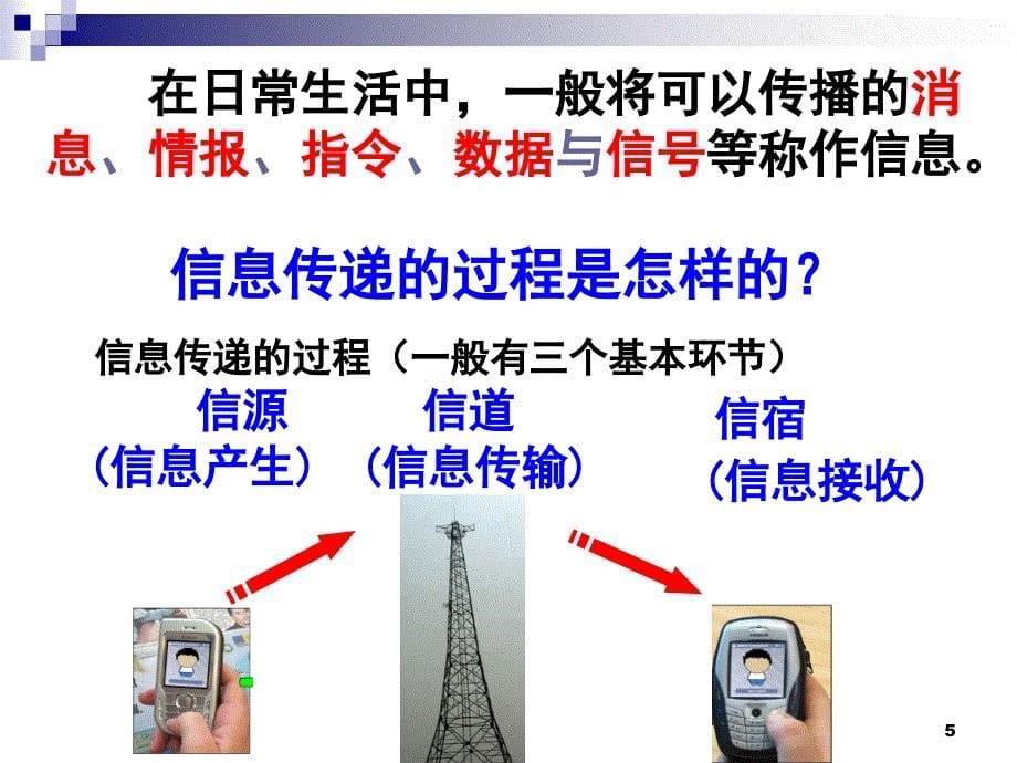 最新高中生物精品教学生态系统的信息传递人教版必修3ppt课件_第5页