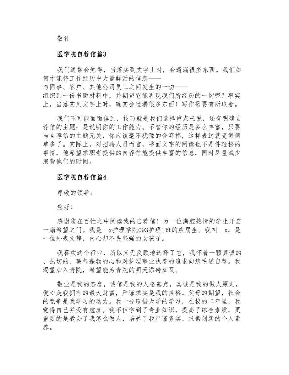 2021年医学院自荐信汇总五篇_第3页