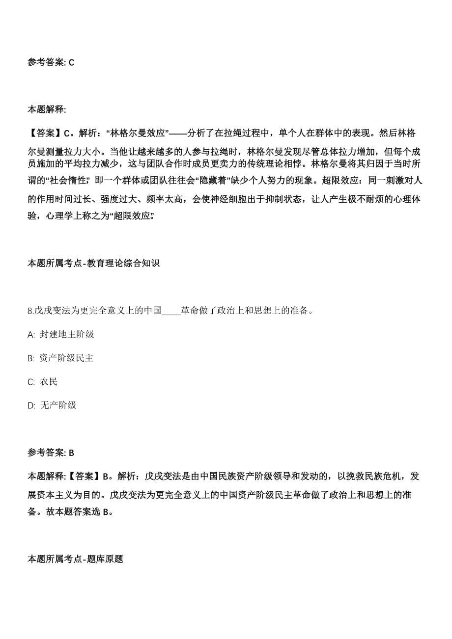 2021年04月浙江省丽水龙泉市行政服务中心公开招聘编外2名工作人员模拟卷第8期_第5页