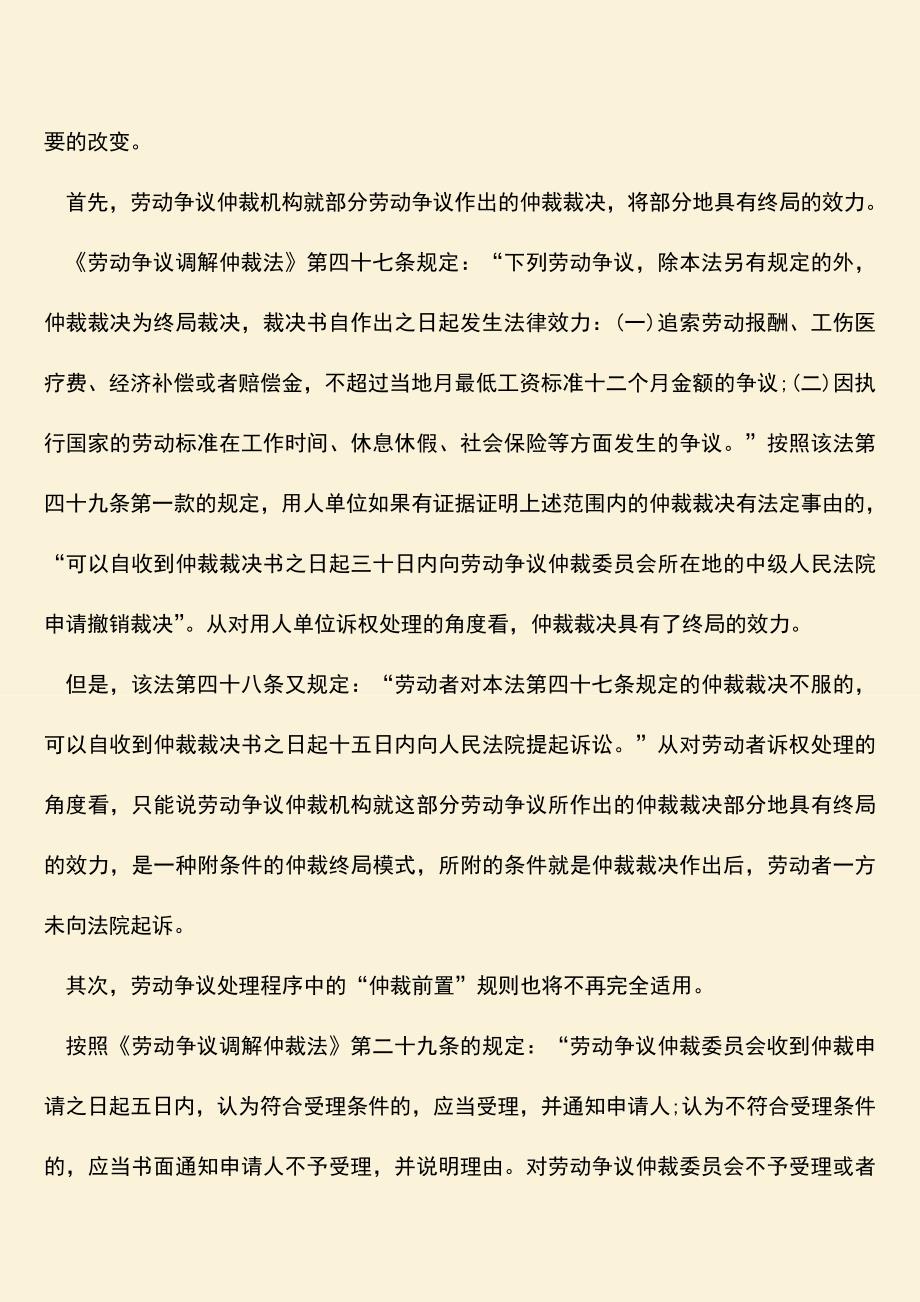 推荐：劳动争议仲裁裁决书撤销条件是什么.doc_第2页