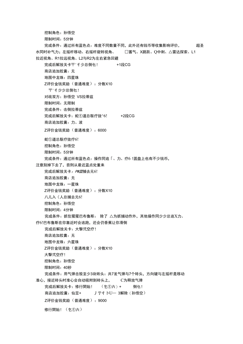 PS2七龙珠无限世界全攻略龙珠z无限世界_第3页