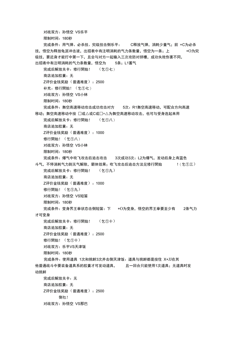 PS2七龙珠无限世界全攻略龙珠z无限世界_第4页