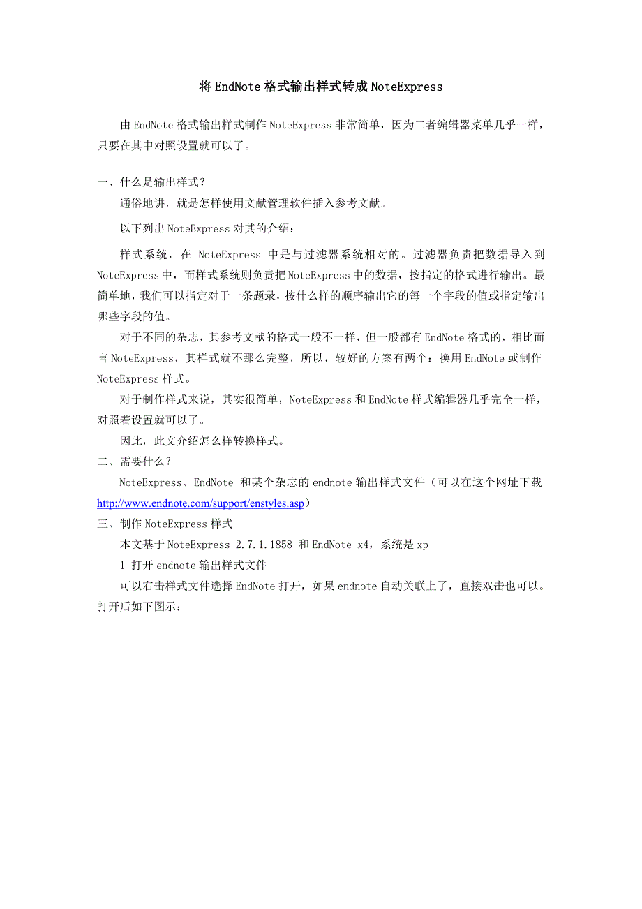 将EndNote格式输出样式转成NoteExpress_第1页