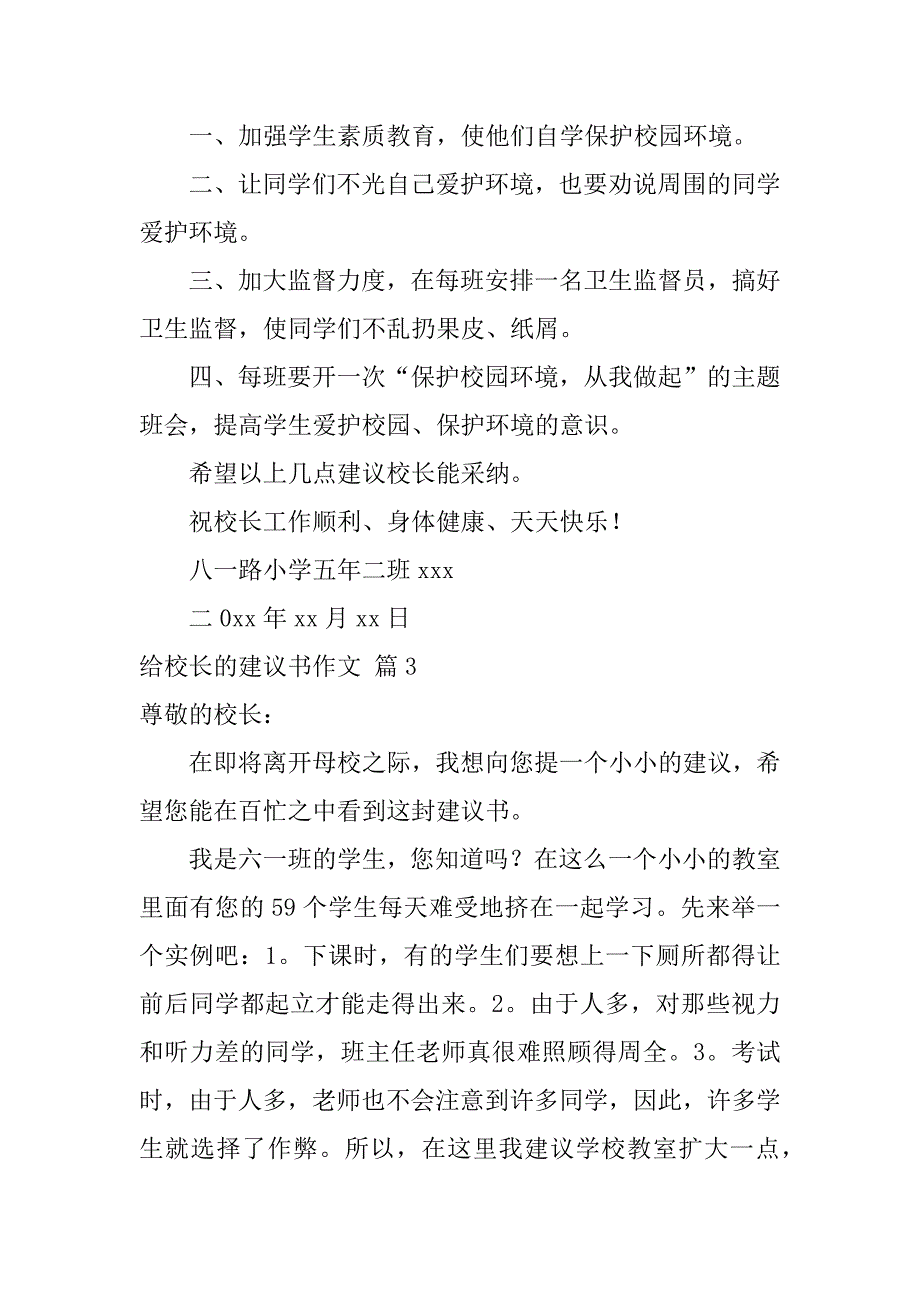 (精品)给校长的建议书作文合集7篇（给校长提建议作文）_第3页