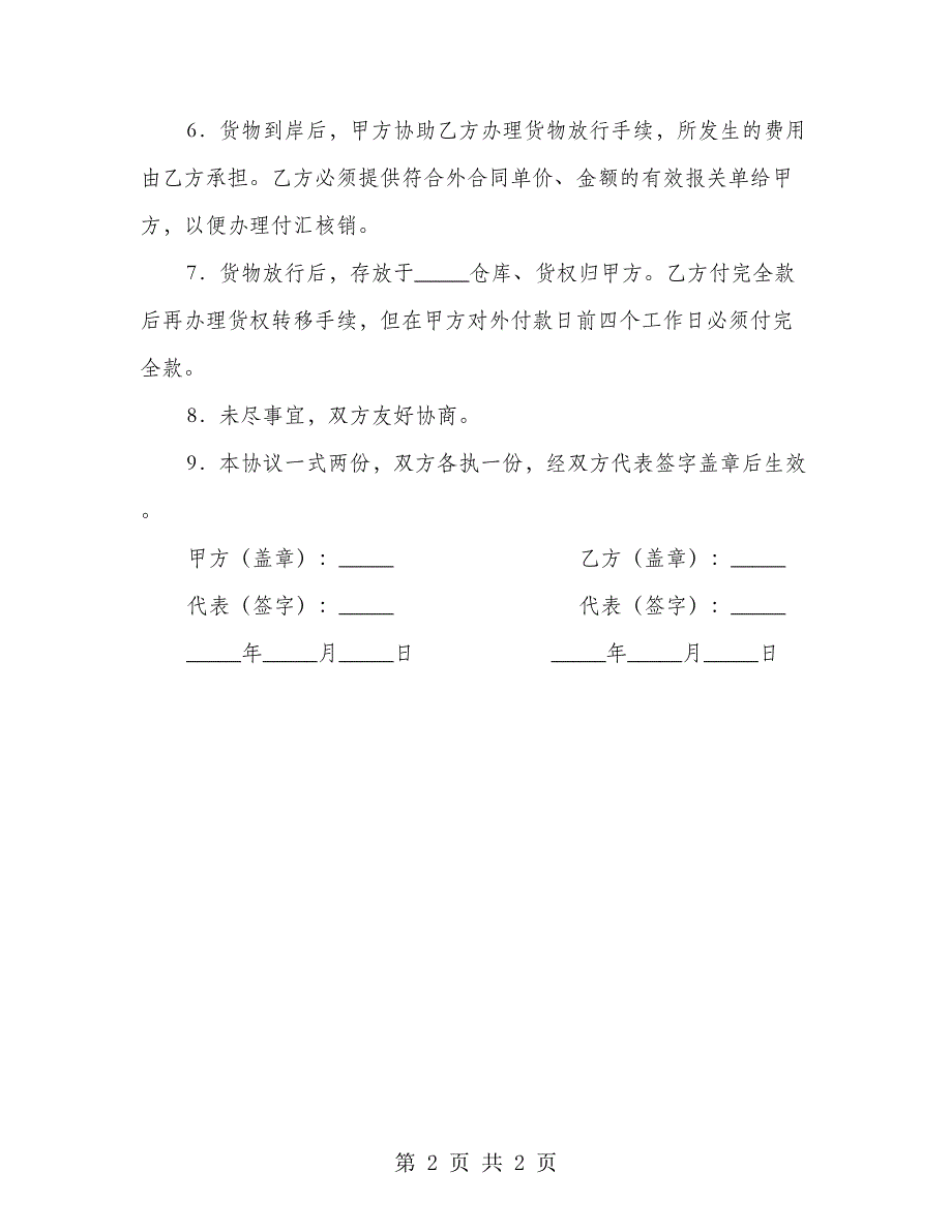 电脑显示器配件代理进口协议书范文_第2页