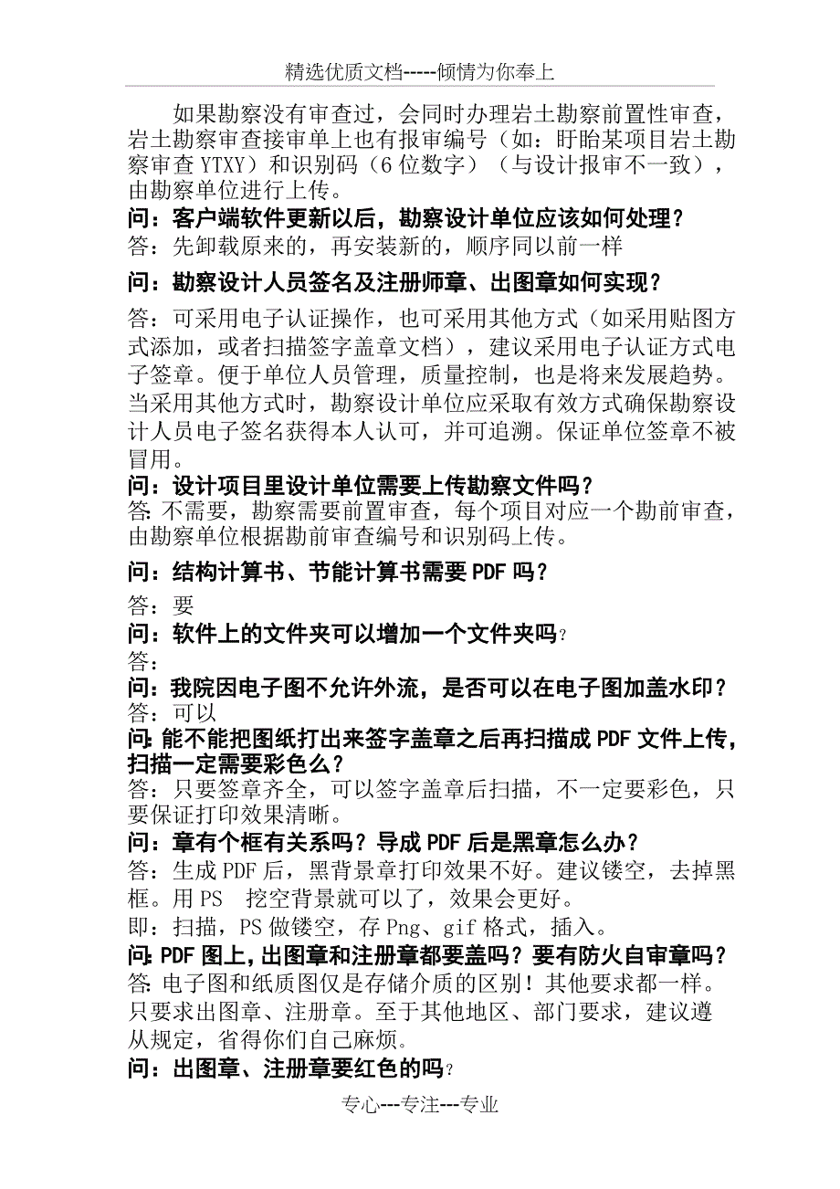 数字化审查操作常见问题问答_第2页