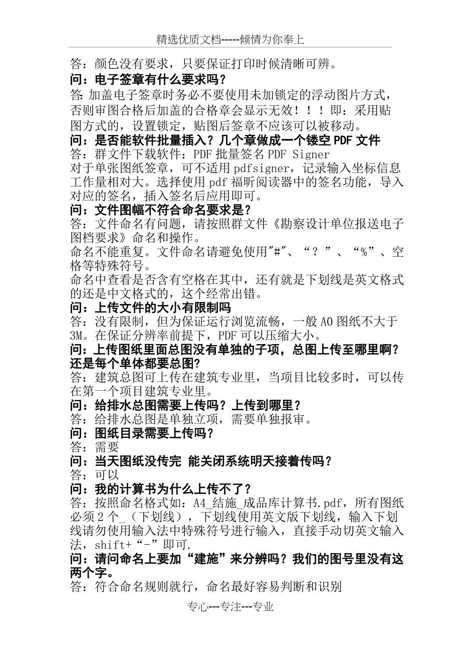 数字化审查操作常见问题问答_第3页