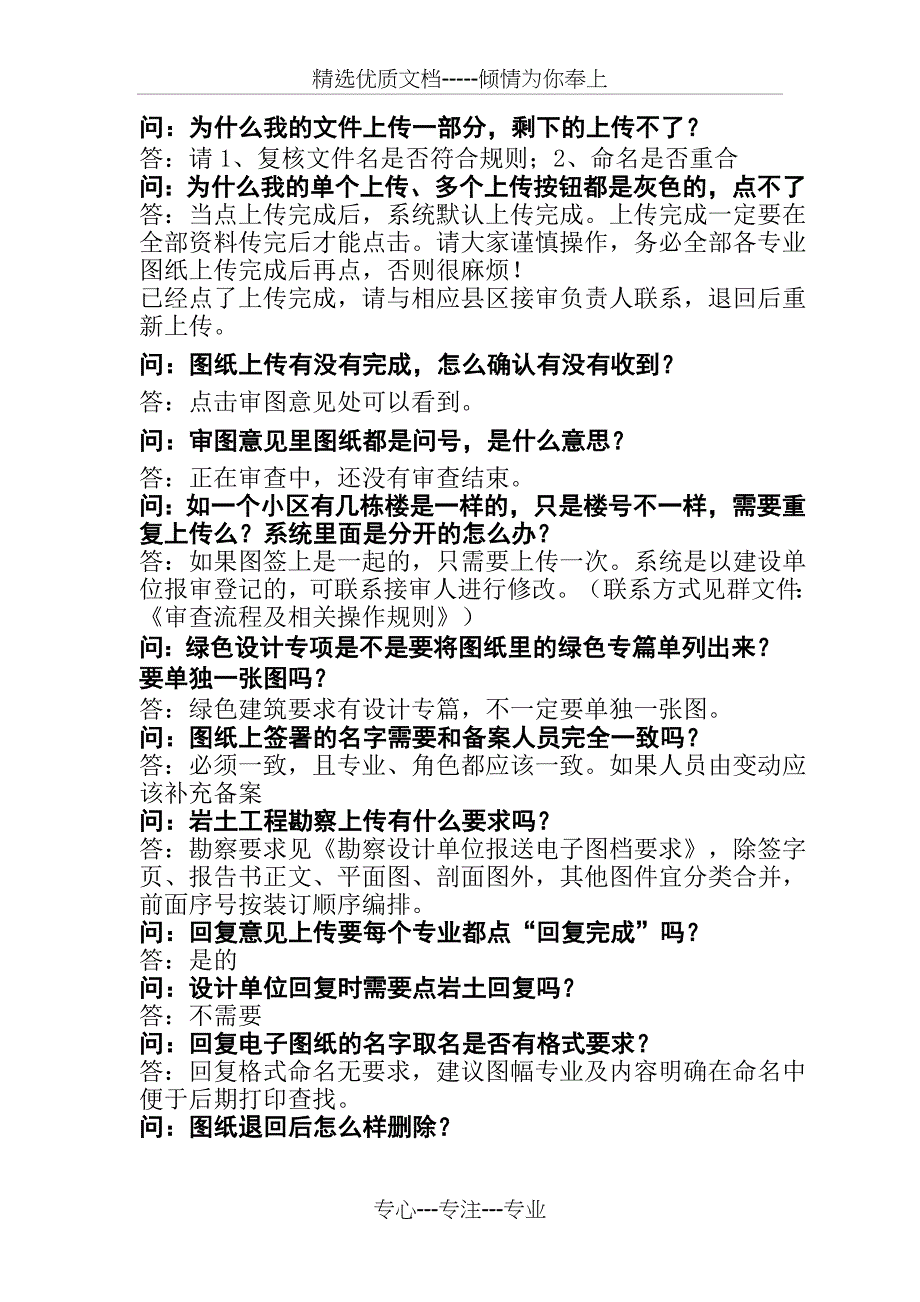 数字化审查操作常见问题问答_第4页