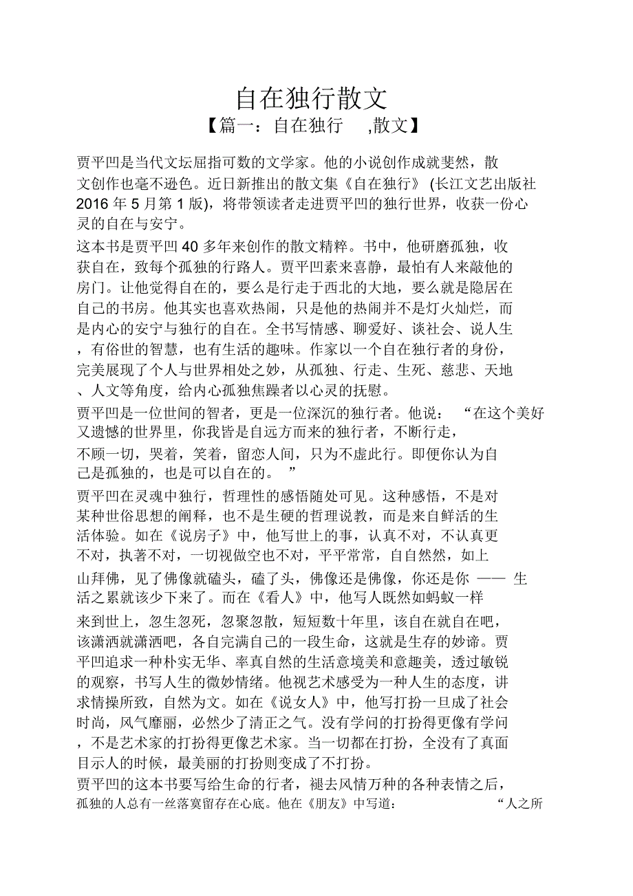 自在独行散文_第1页