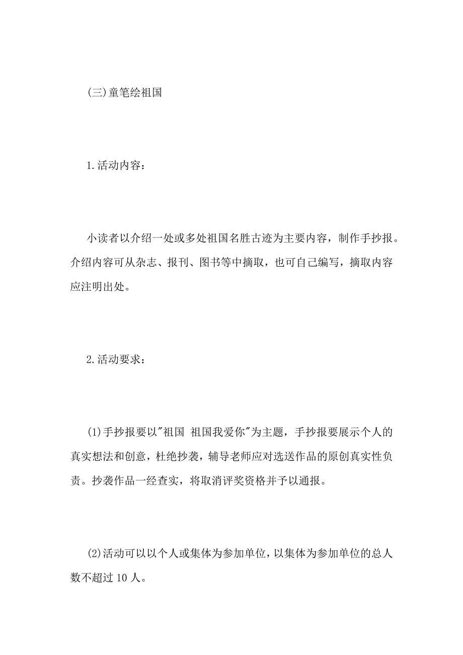 庆祝中华人民共和国70周年活动方案_第5页