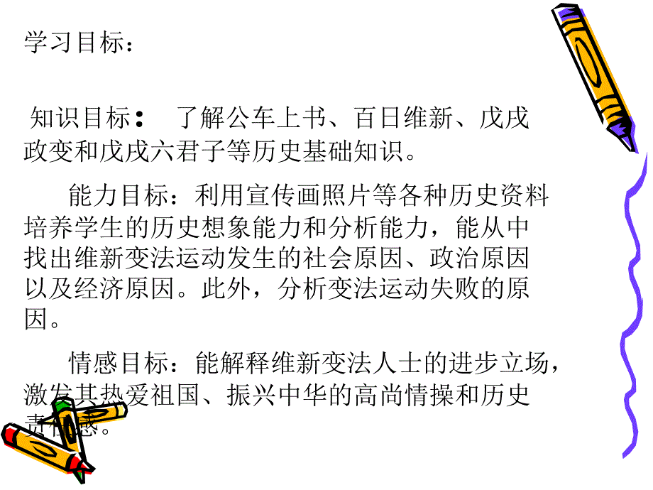 八年级历史戊戌变法2_第2页