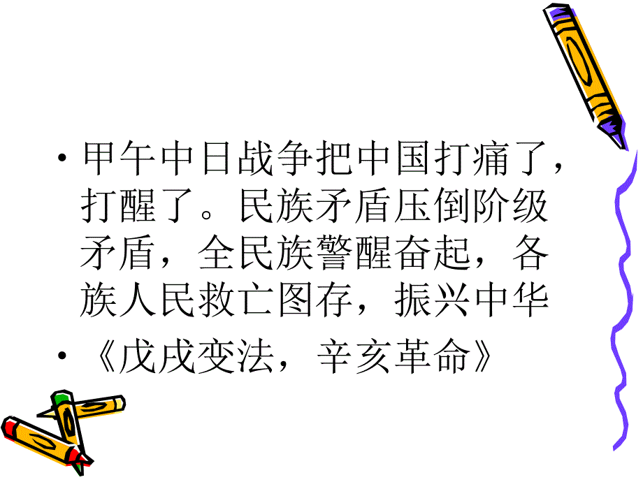 八年级历史戊戌变法2_第4页